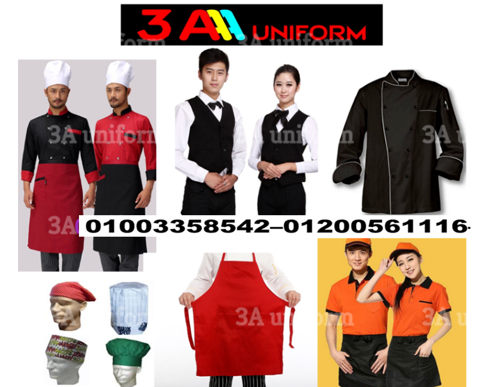 ملابس عمال المطاعم – جاكت شيف 01003358542