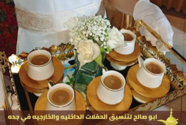 Young coffee makers in Jeddah, 0552137702