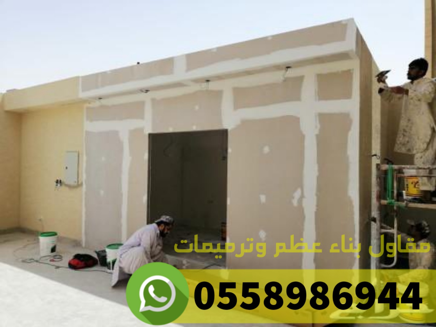ترميم منازل و بناء عظم في جدة, 0558986944