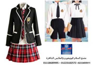 School uniforms - school uniforms 01118689995