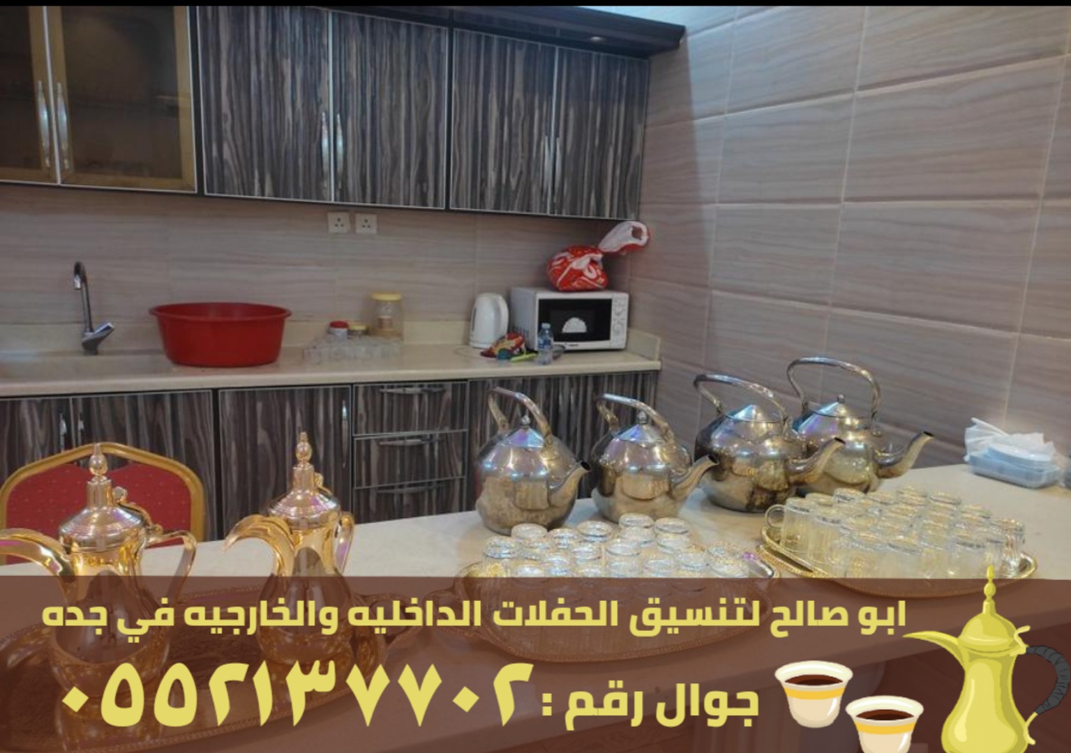 مباشرين قهوه و مباشرات في جدة,0552137702