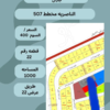 For sale, a plot in the King Abdullah suburb, planned 507