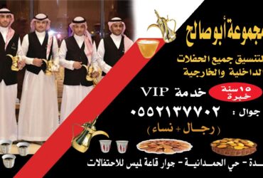 Live hospitality of Qahwaji Sababin in Jeddah 0552137702