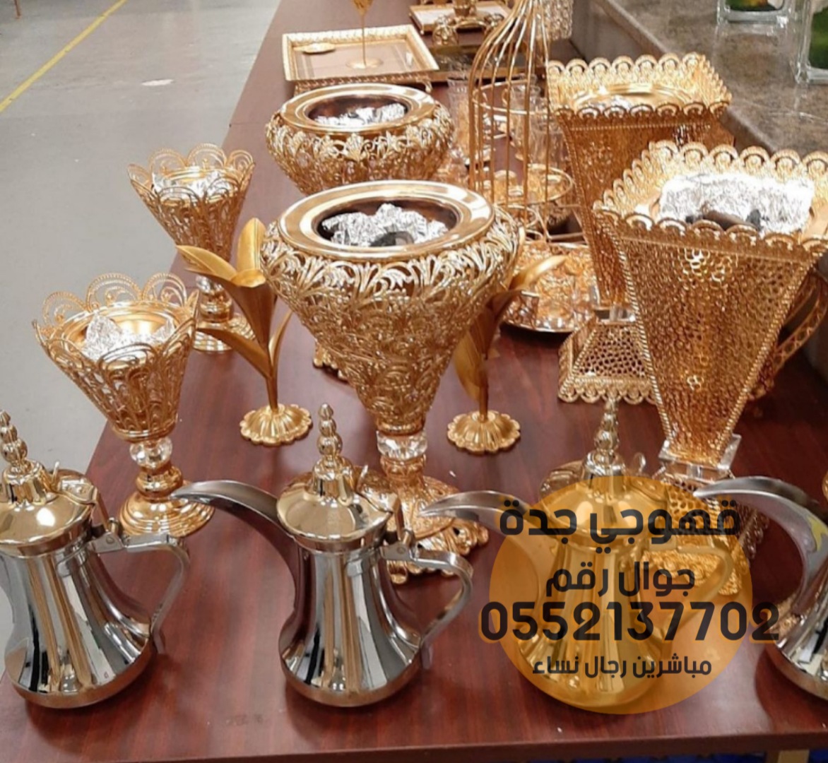 Hospitalité en direct de Qahwaji Sababin à Djeddah 0552137702