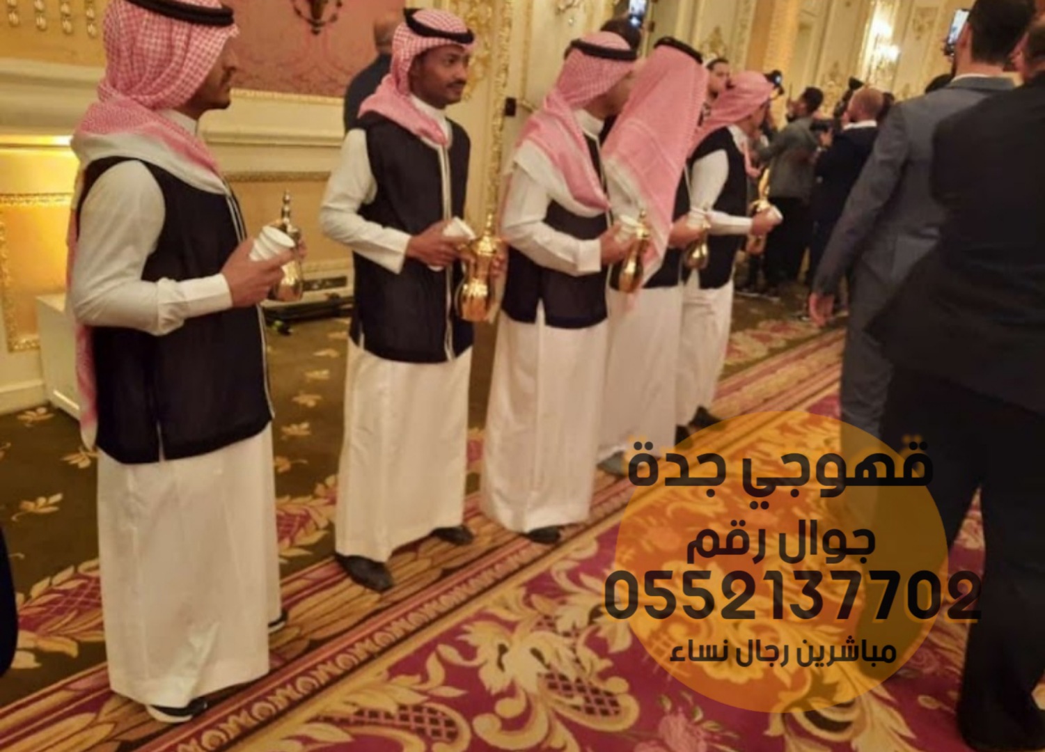 Hospitalité en direct de Qahwaji Sababin à Djeddah 0552137702