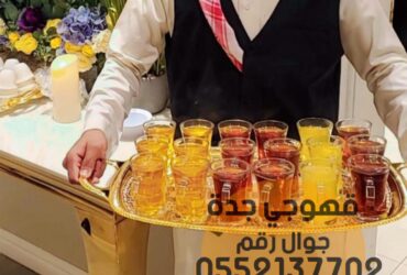 Coffee shops in Jeddah Coffee shops in Jeddah 0552137702