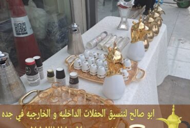 Cafés à Djeddah et cafés, 0552137702