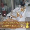 صبابين قهوة مباشرات زواج في جده 0552137702