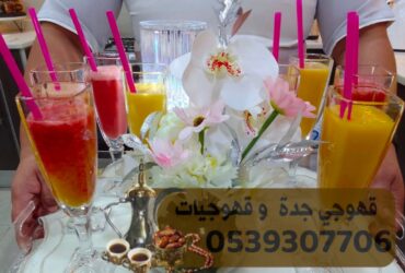 Mon café est un café à Djeddah 0539307706