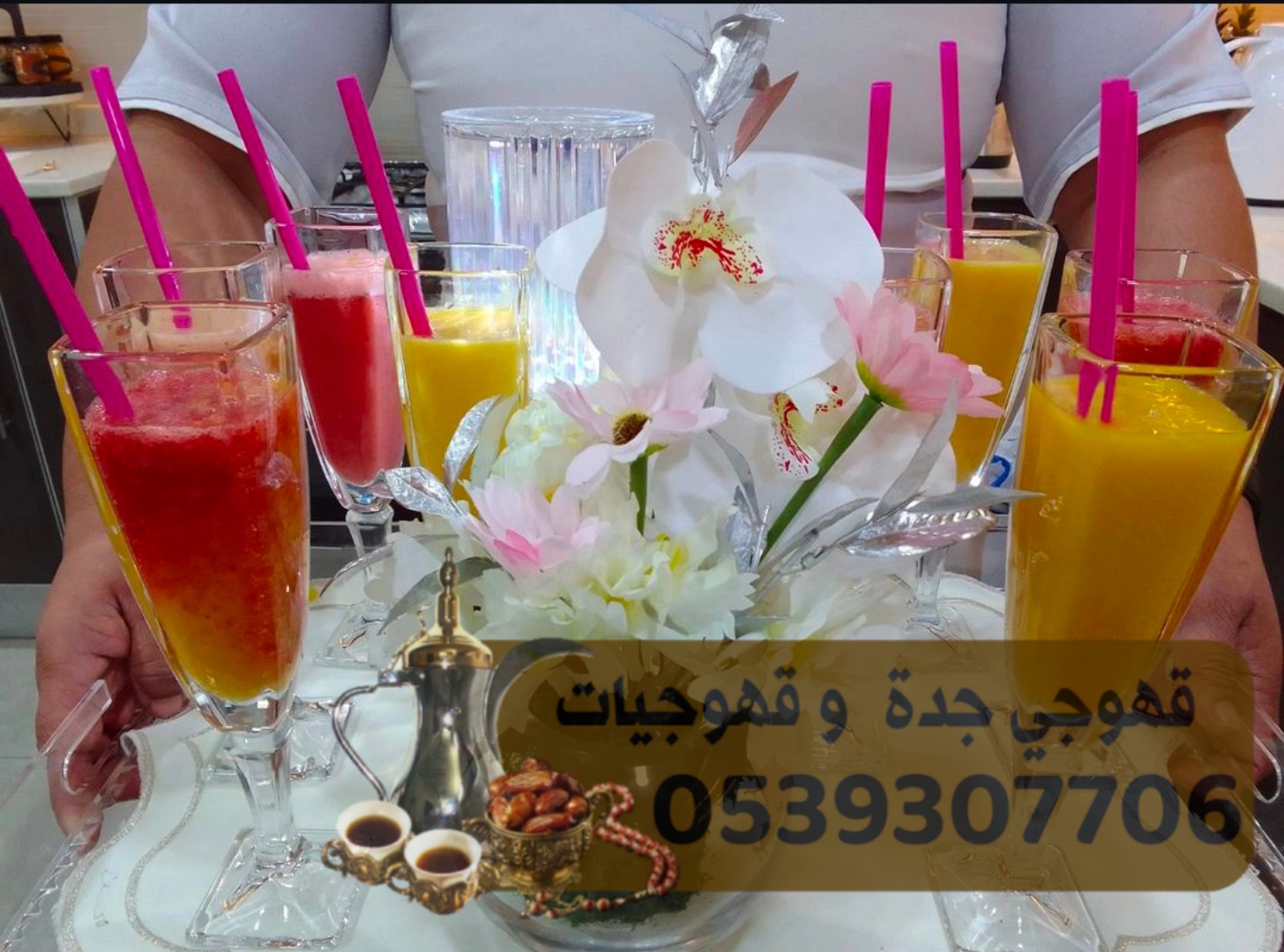 قهوجي صبابين قهوجيه في جده 0539307706