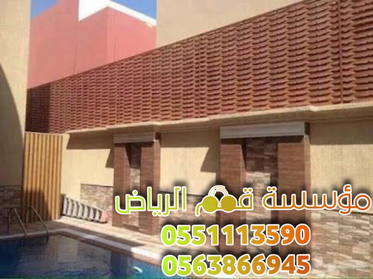 تركيب سواتر مودرن على الجدار 0563866945