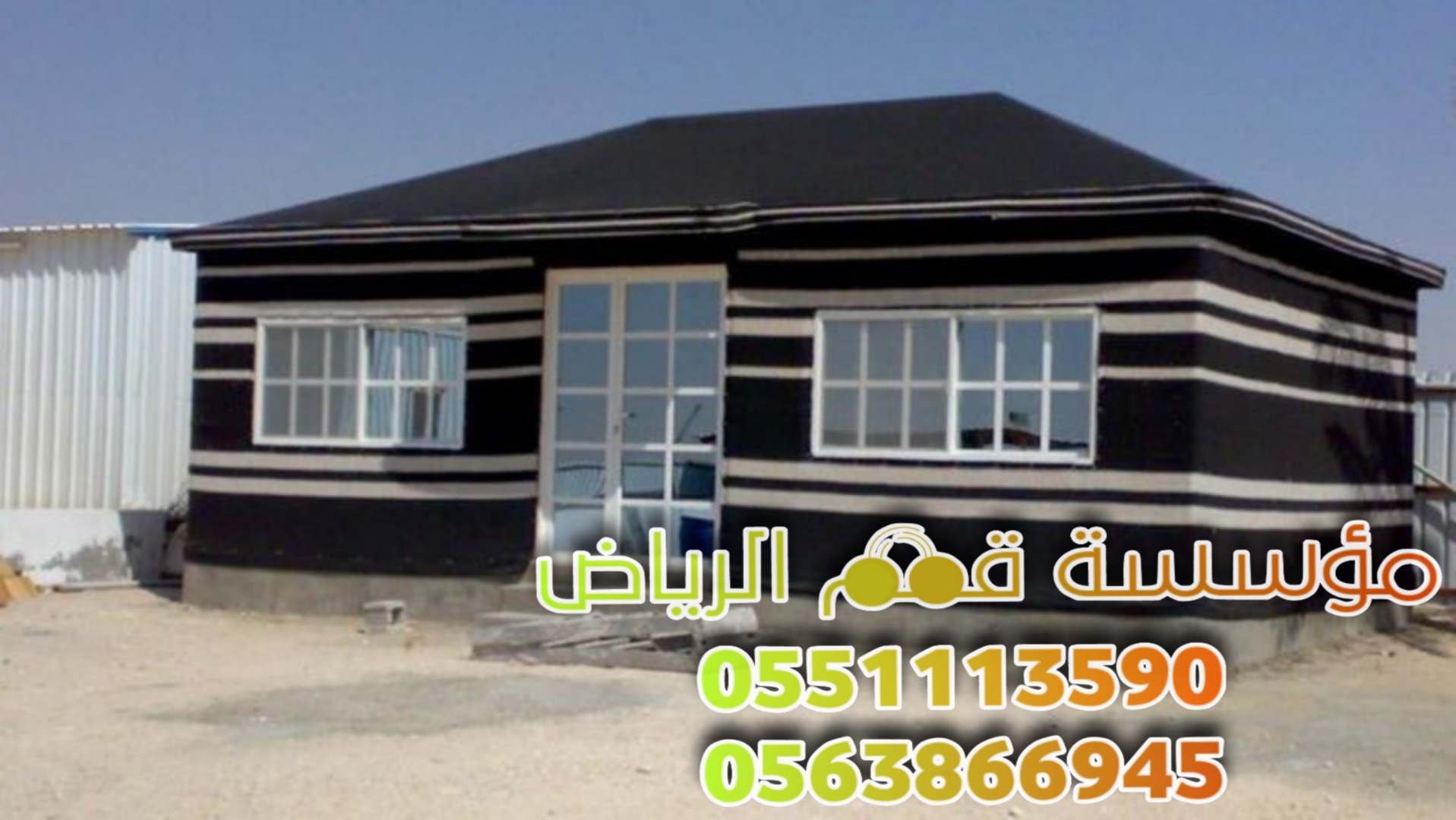 تفصيل بيوت شعر بالرياض 0563866945