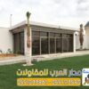 بناء ملاحق زجاج خارجية في الرياض 0551033861