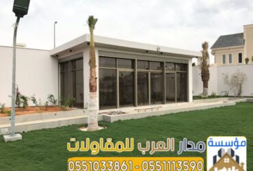 Building external glass annexes in Riyadh 0551033861