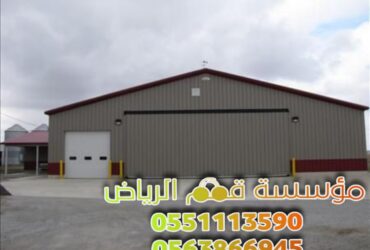 Establishment of hangar panels and sandwich panel warehouses in Riyadh 0563866945