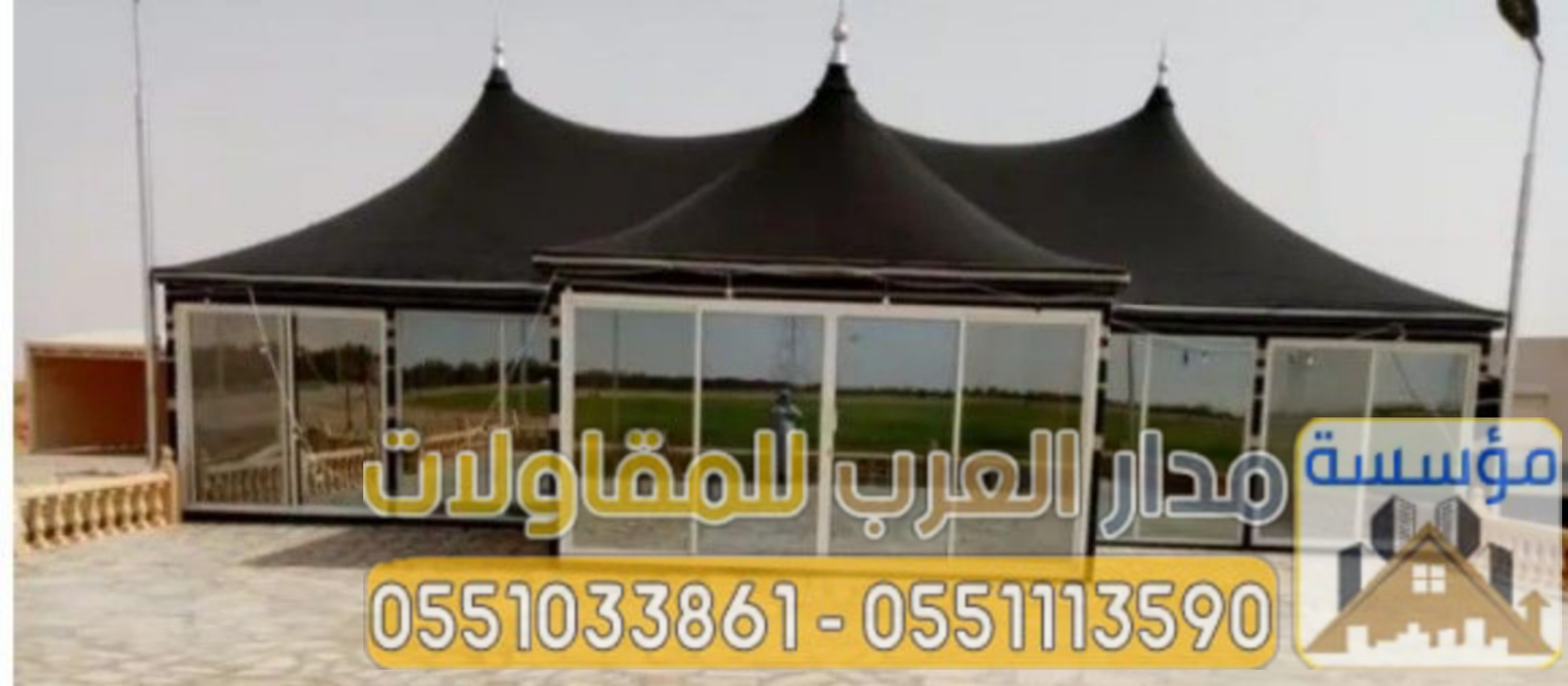 خيم زجاج بيوت شعر واجهه زجاجية 0551033861