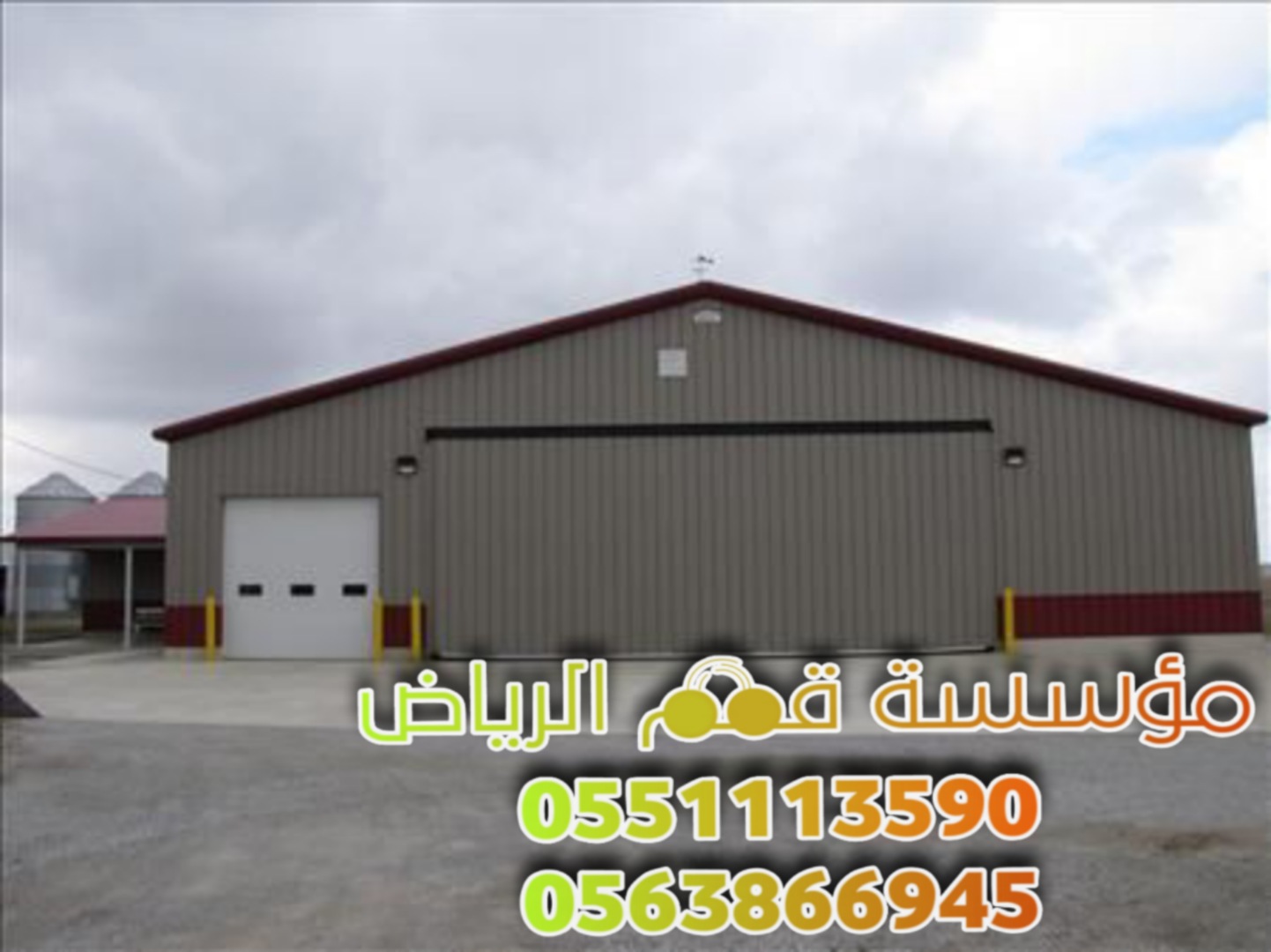 تنفيذ جميع انواع هناجر و مستودعات الرياض 0563866945