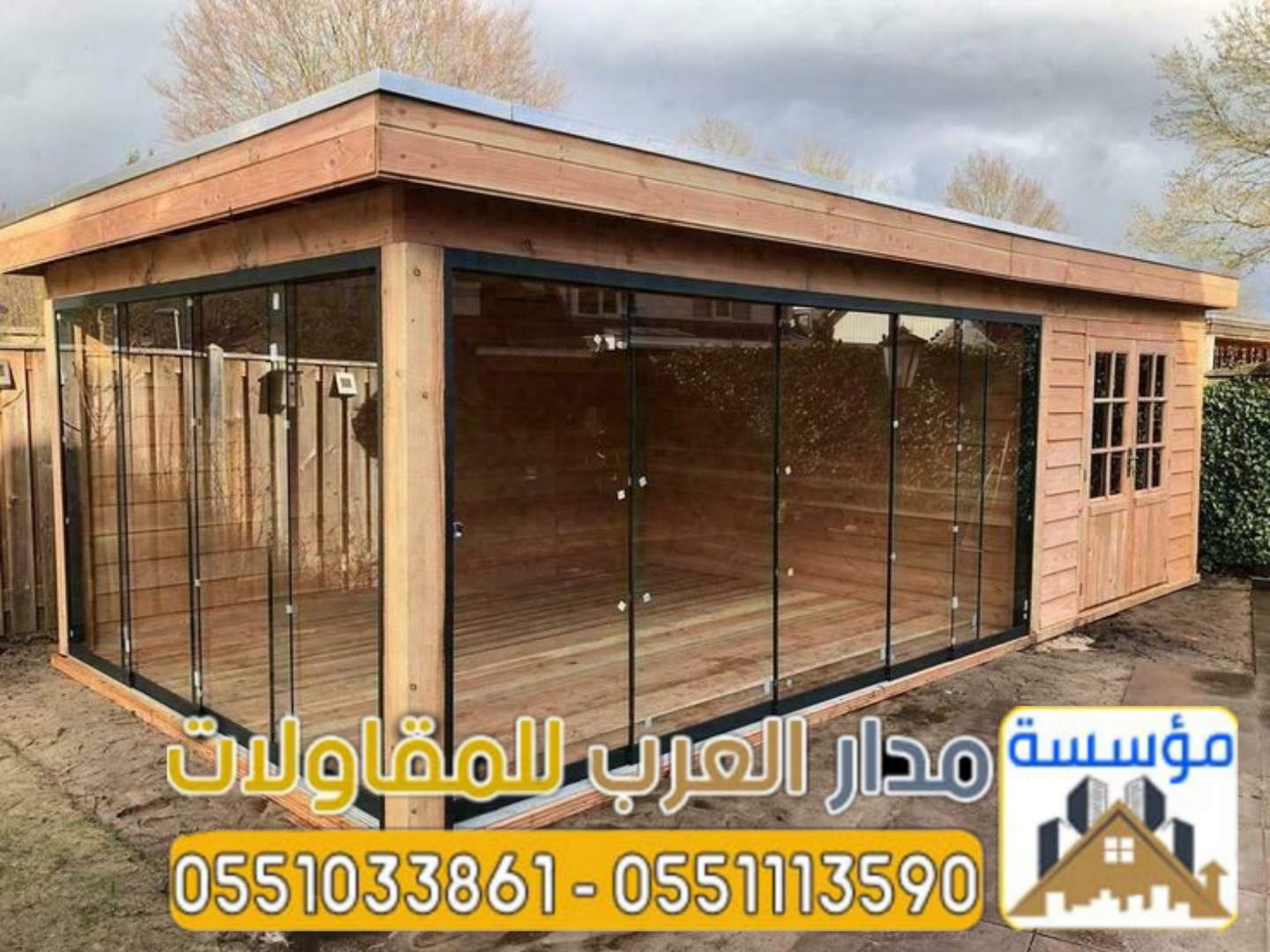 تصاميم غرف و ملاحق زجاج الرياض 0551033861