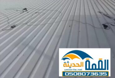 تركيب سقف سندويش بنل 0508073635