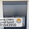 تركيب شتر المنيوم خارجي مودرن في جدة 0501543950