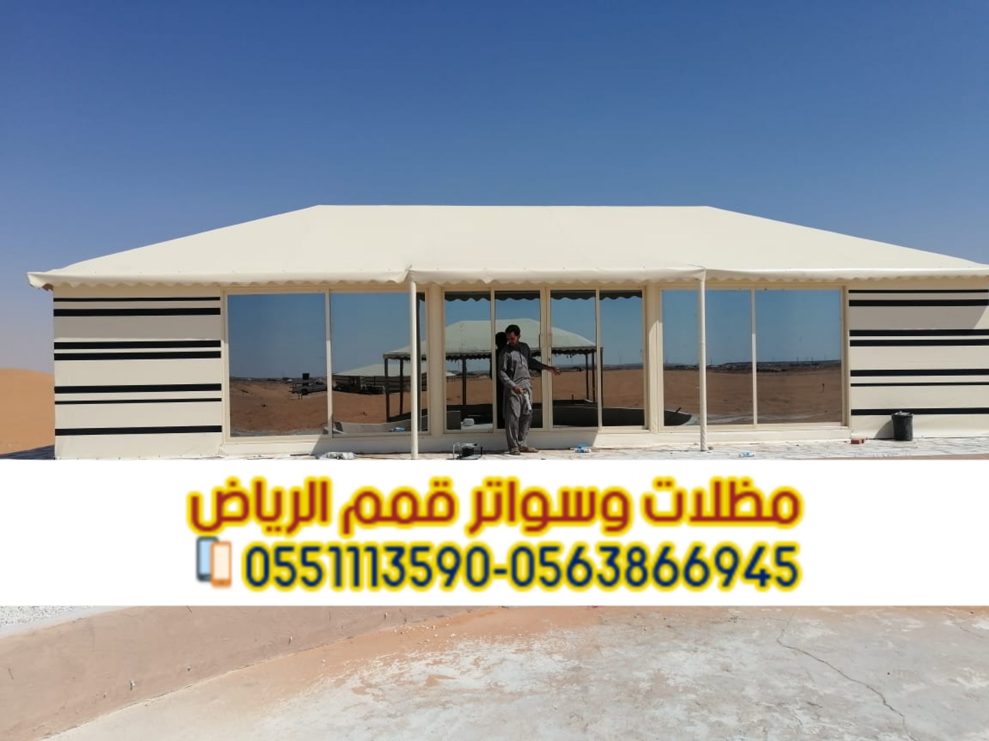 تركيب بيوت شعر في الرياض تصاميم خيام زجاج 0563866945