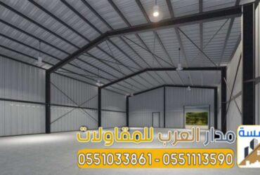 تصميم هناجر حديد ساندوتش بانل الرياض 0551033861