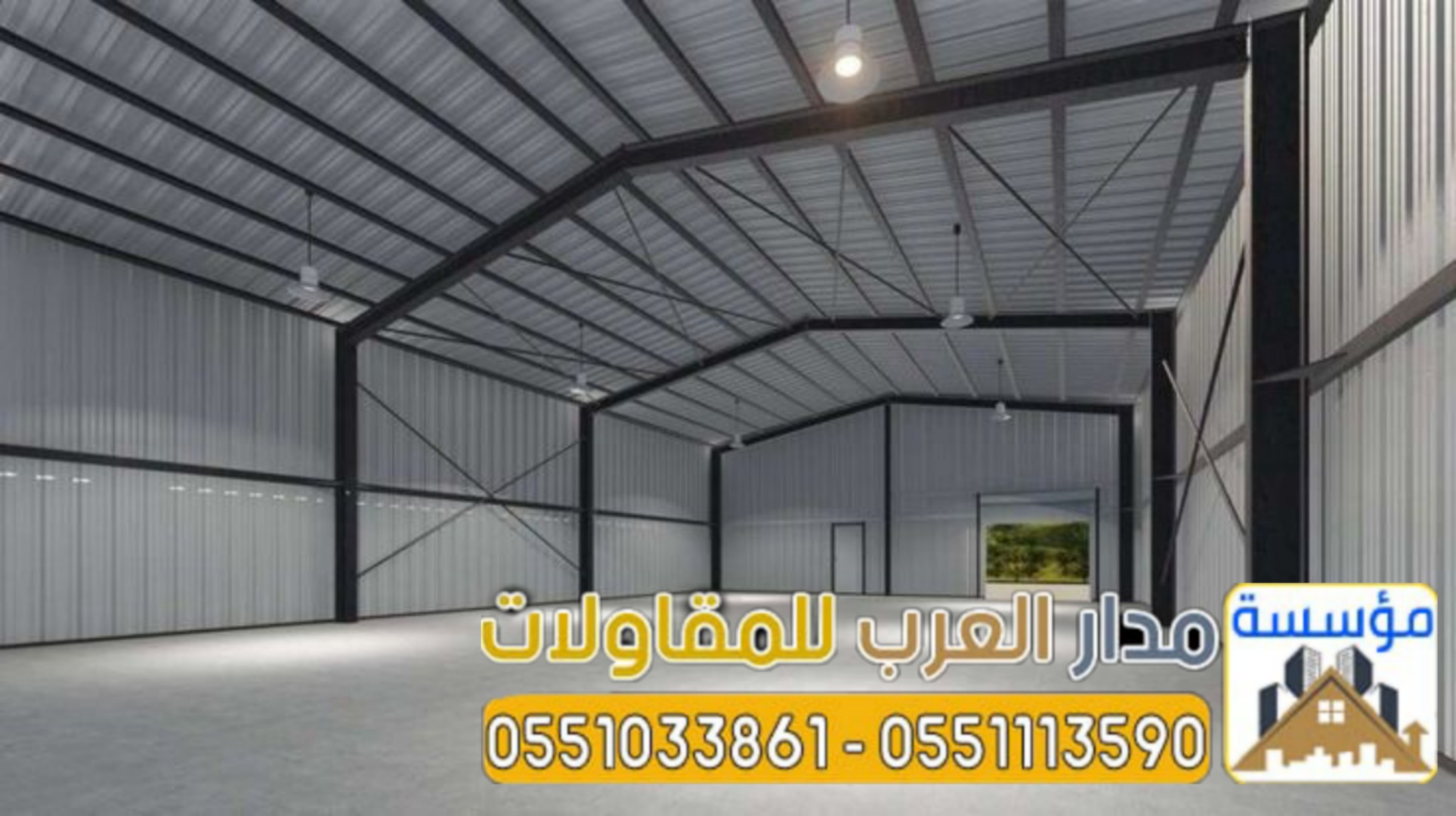 عزل سقف هناجر ساندوتش بانل بالرياض 0551033861