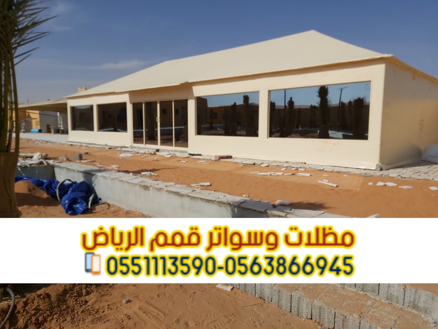 تفصيل الخيام في الرياض و بيوت شعر 0563866945