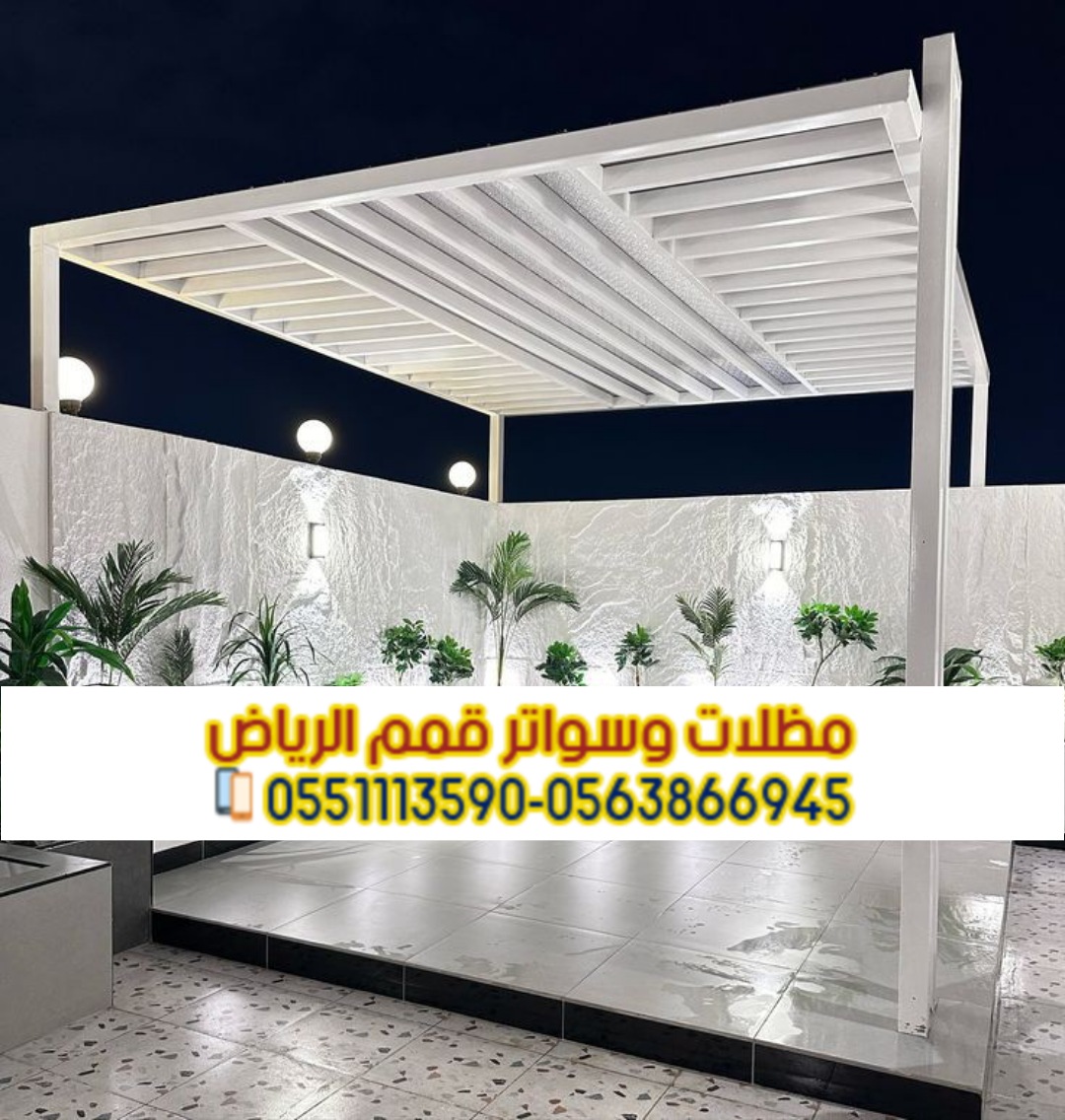 برجولات حديد مودرن على شكل خشب 0563866945