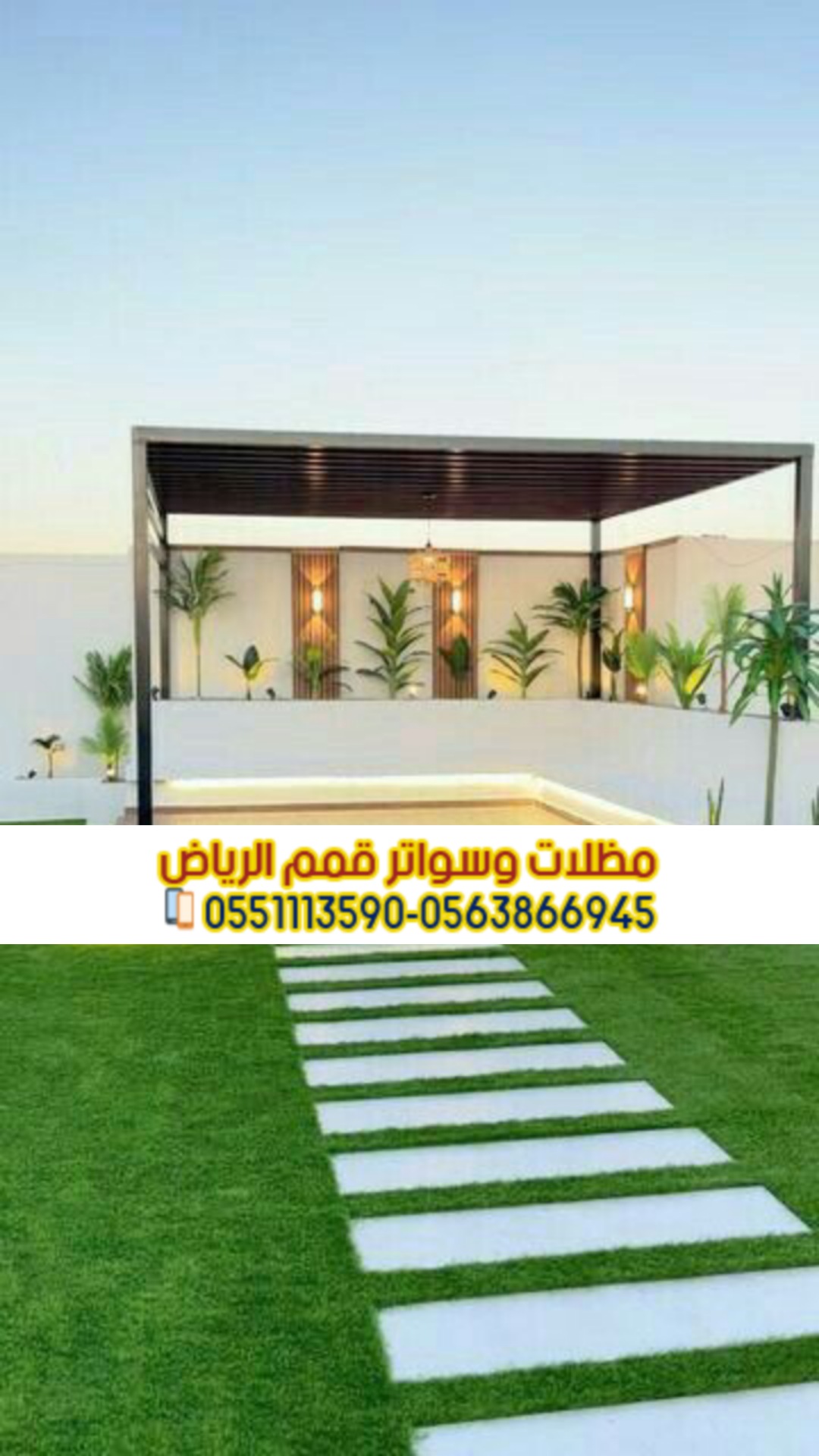 برجولات حديد مودرن على شكل خشب 0563866945