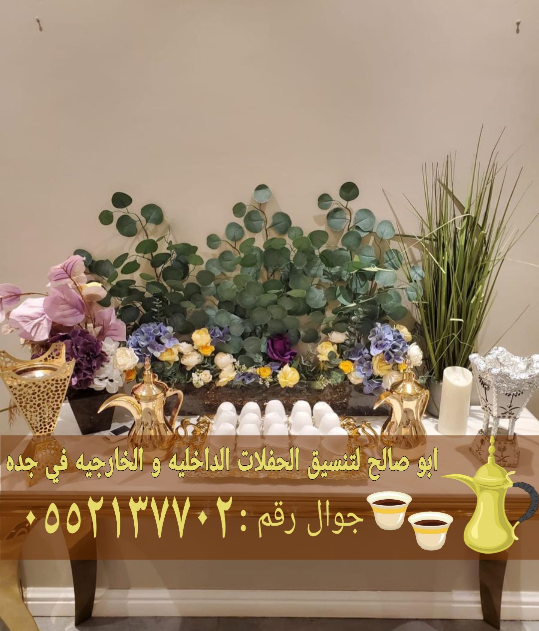 قهوجي وصبابين مباشرين قهوة في جده 0552137702