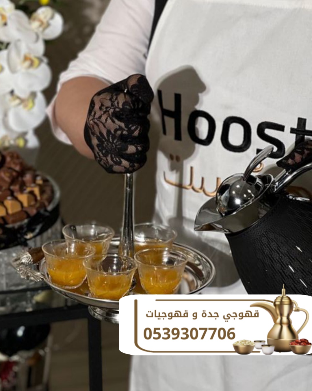 صبابين قهوة في جدة مباشرين 0539307706