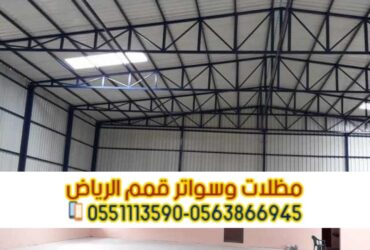 Installation of sandwich panel hangers in Riyadh 0563866945