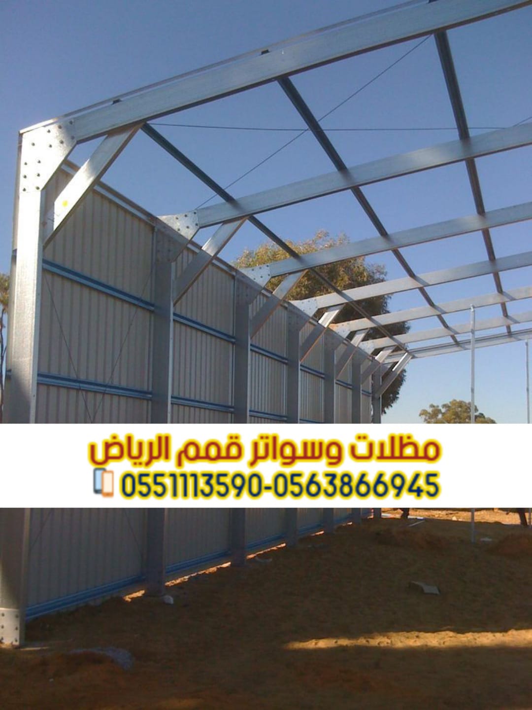 تركيب هناجر سندوتش بنل في الرياض 0563866945