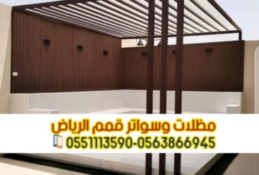 تركيب مظلات حديد على شكل خشب بالرياض 0563866945 Installing iron awnings in the shape of wood in Riyadh 0563866945