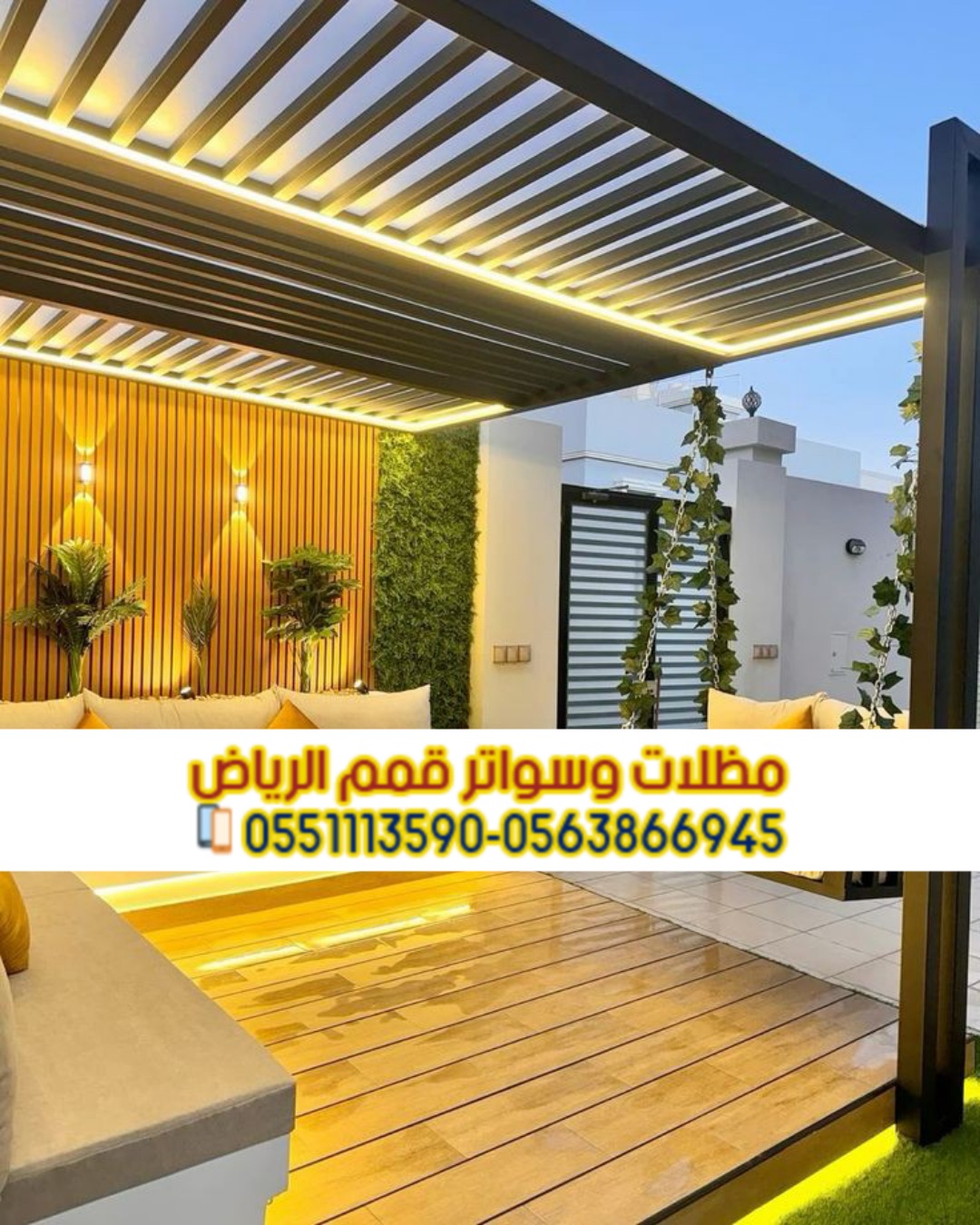 تركيب مظلات حديد على شكل خشب بالرياض 0563866945 تركيب مظلات حديد على شكل خشب بالرياض 0563866945