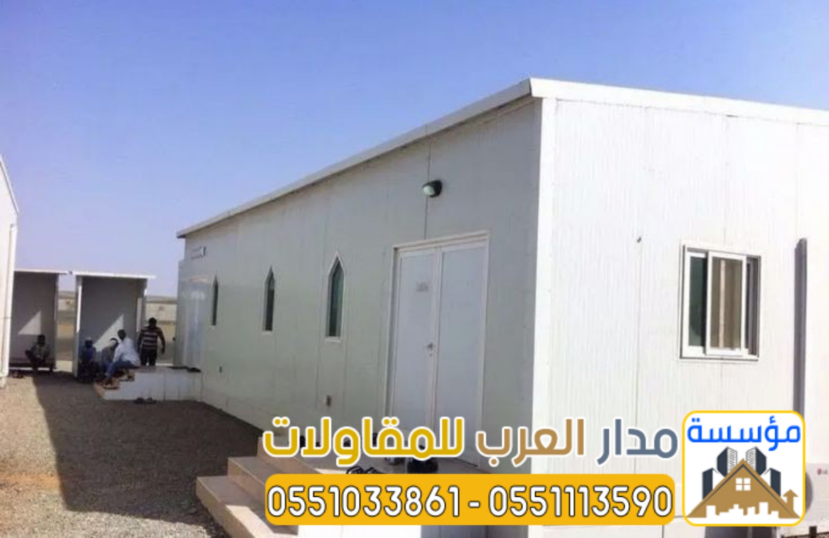 بيوت جاهزة وغرف ساندويتش بانل 0551033861