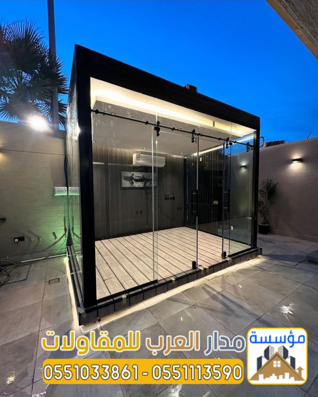 بناء ملحق مجلس زجاج خارجي في الرياض 0551033861