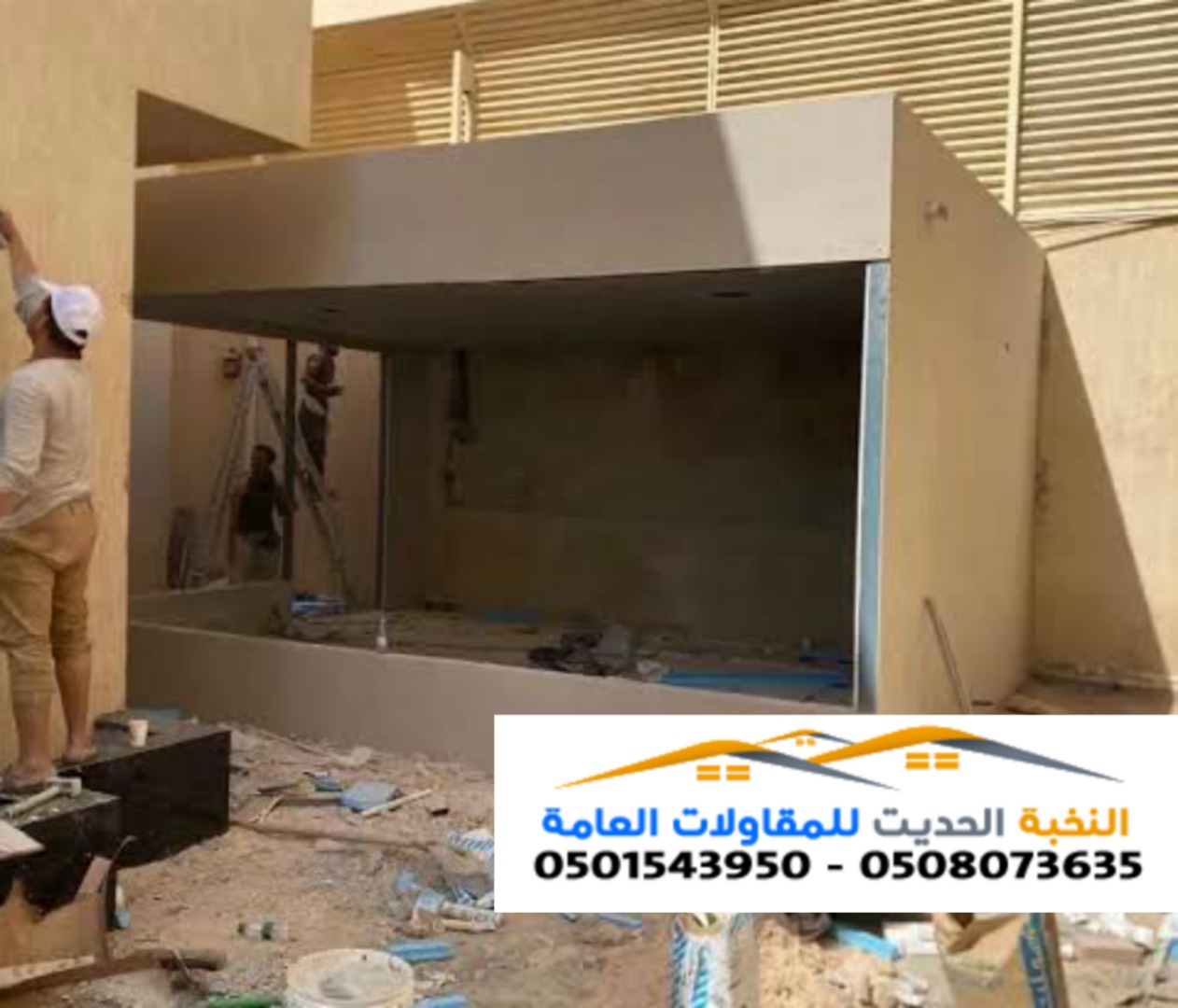 تركيب ملاحق أسمنت بورد بتصميم مبتكر 0501543950