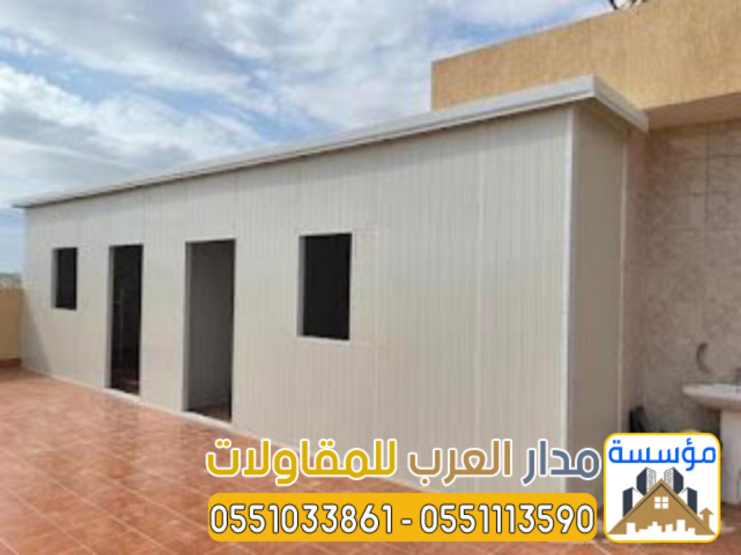 بناء غرف اسمنت بورد ملاحق خارجية 0551033861