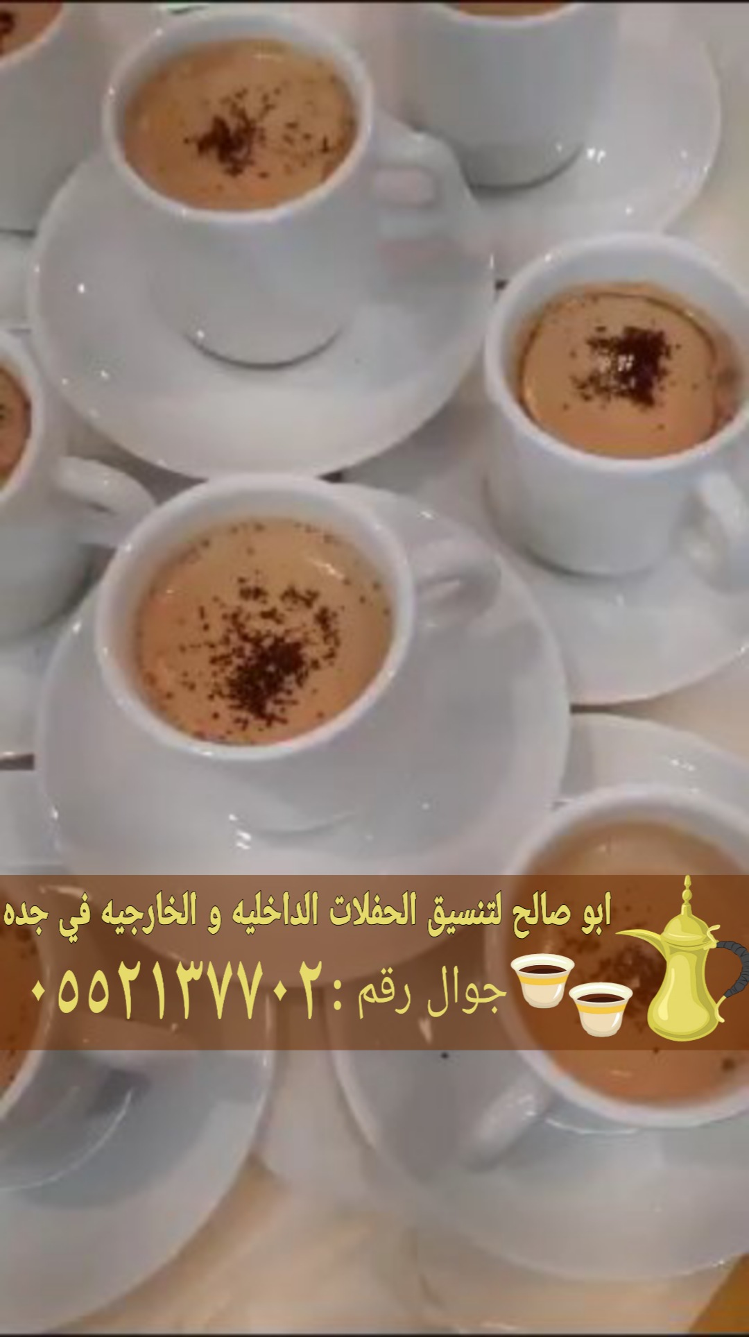 قهوجيات وصبابين قهوة في جده 0552137702