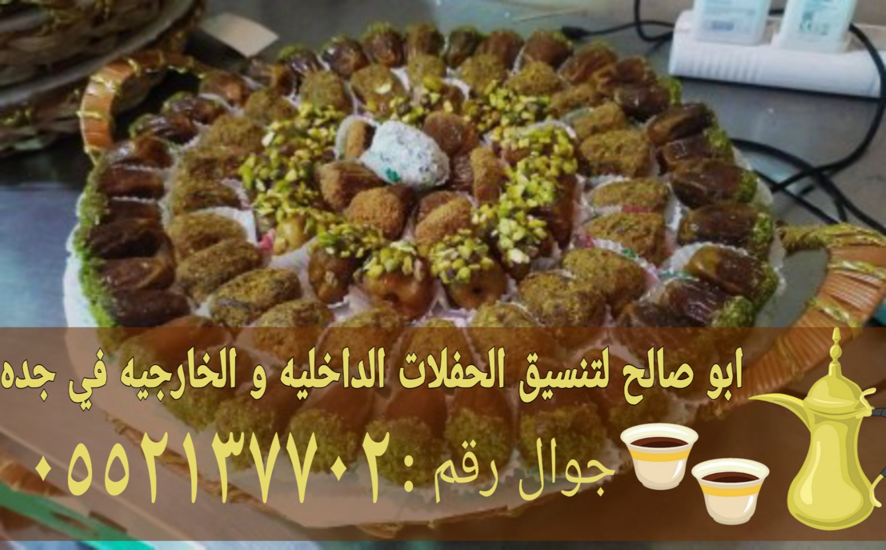 صبابات قهوة مباشرين قهوه في جدة 0552137702