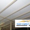 تغطيه أسقف ساندوتش بانل 0501543950