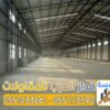 تصميم وتركيب هناجر حديد ومستودعات 0551033861