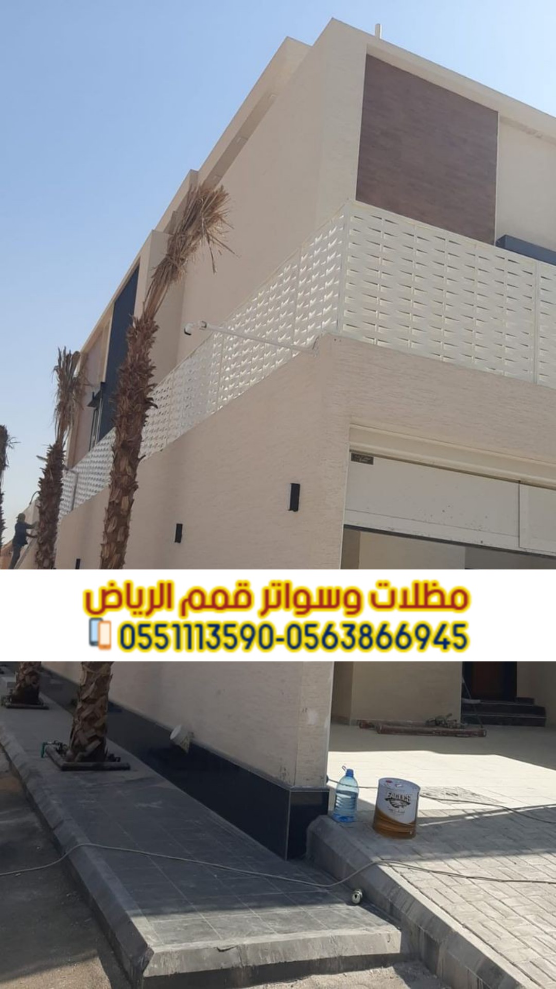 تركيب سواتر مودرن في الرياض سواتر فلل 0563866945