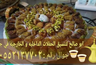 Kahwaji and Sabbin in Jeddah and Sababat 0552137702