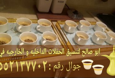 صبابين قهوة مباشرين قهوه في جده 0552137702