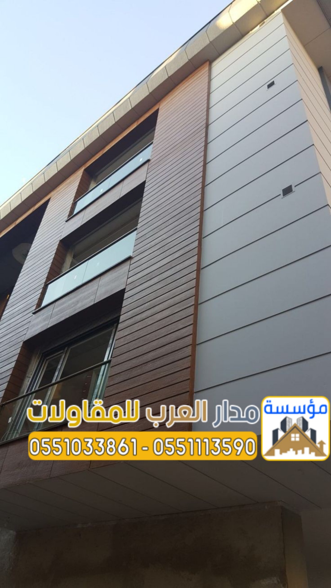 مقاول واجهات في الرياض تصاميم خارجيه للفلل والعمائر مودرن 0551033861