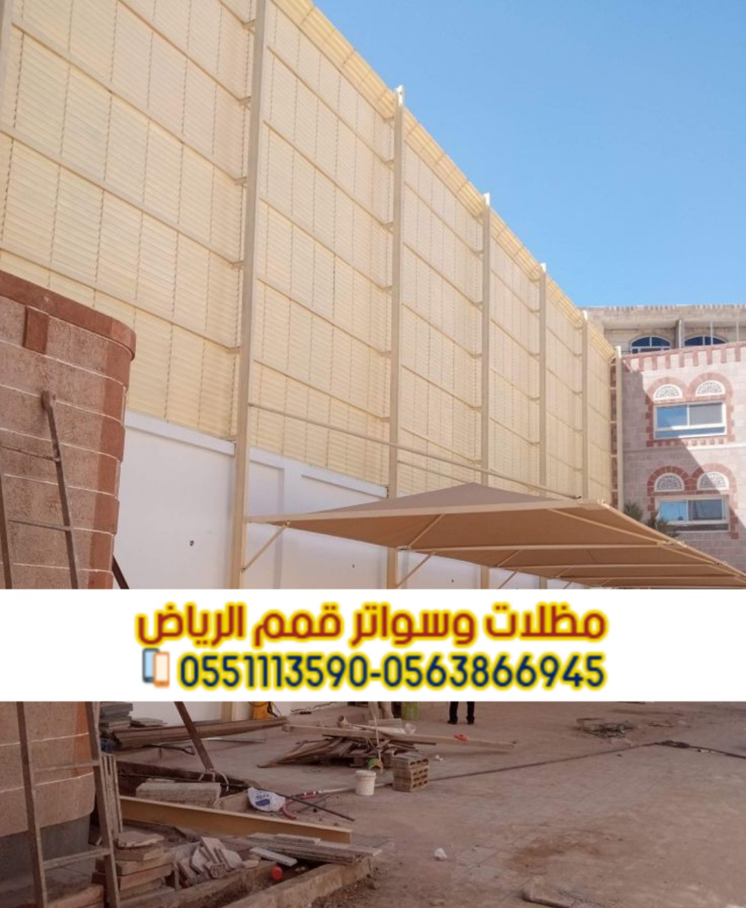 سواتر الرياض تركيبها بأفضل الأسعار وأعلى جودة 0563866945