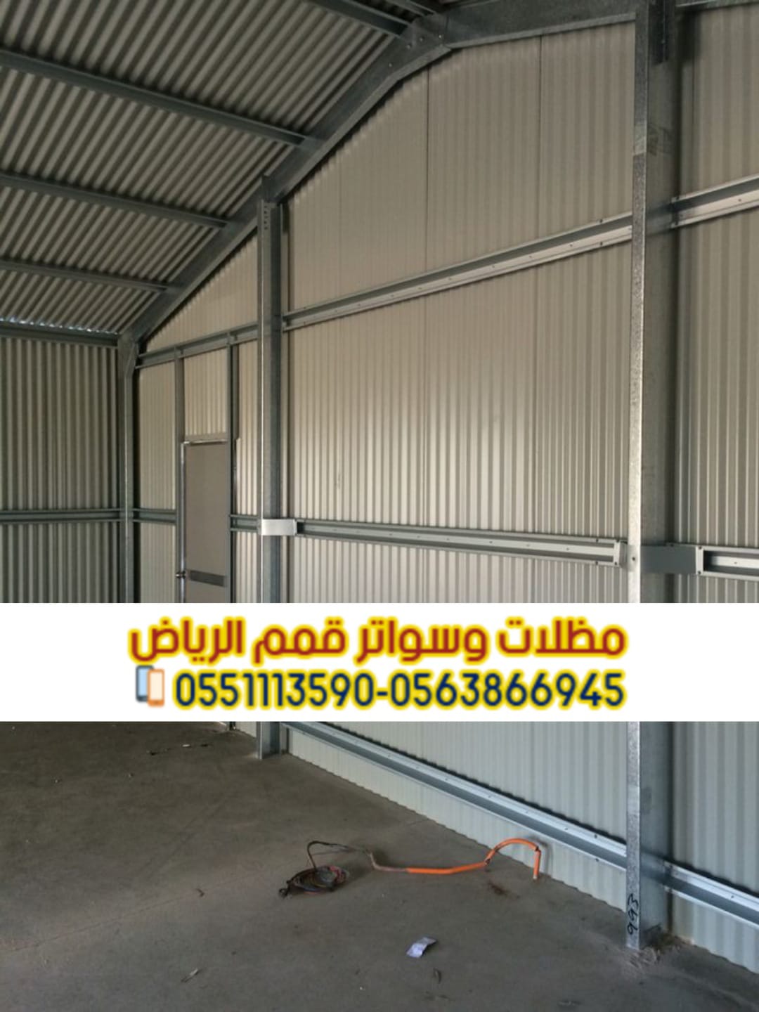 خدمات بناء هناجر مستودعات في الرياض 0563866945